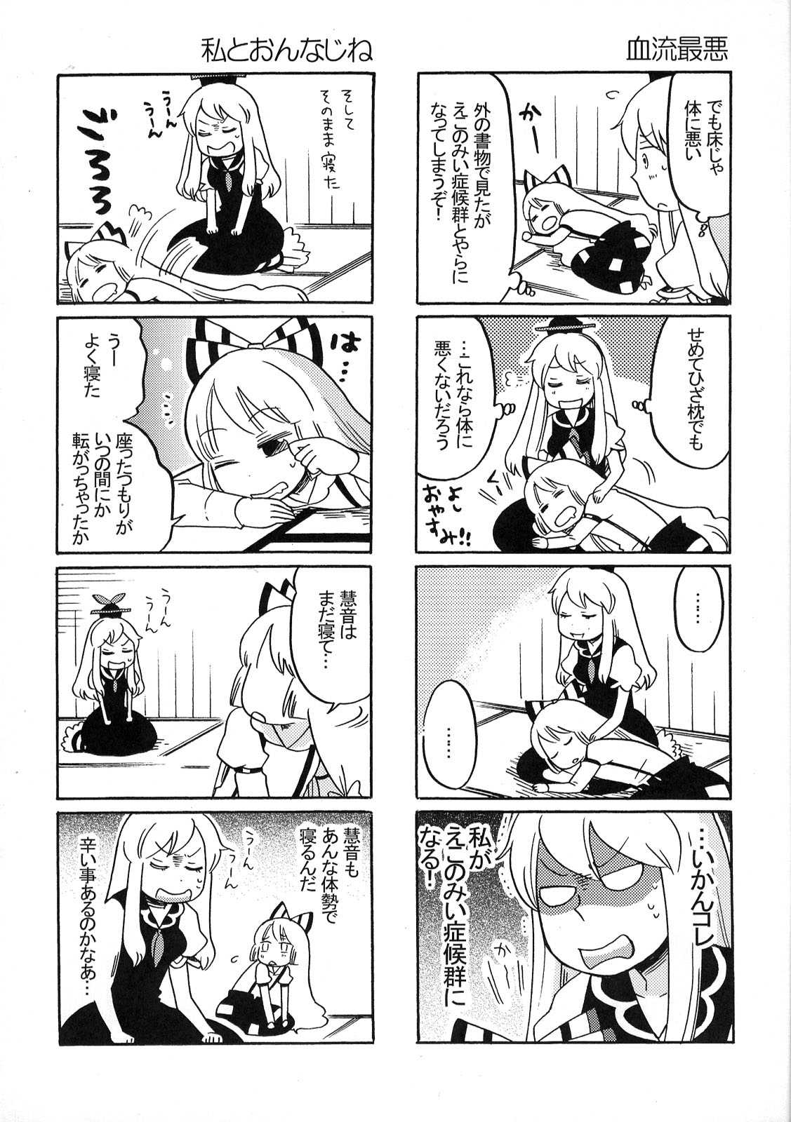 東方醒睡笑 116ページ