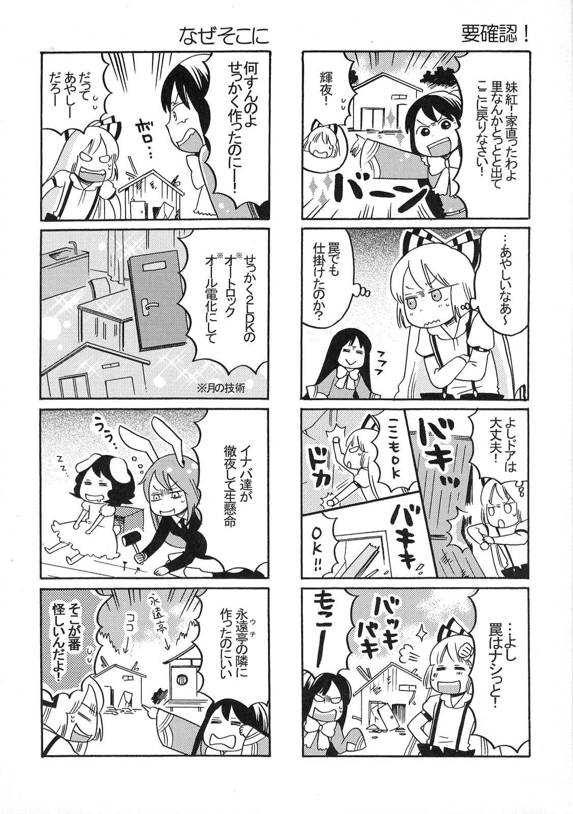 東方醒睡笑 118ページ