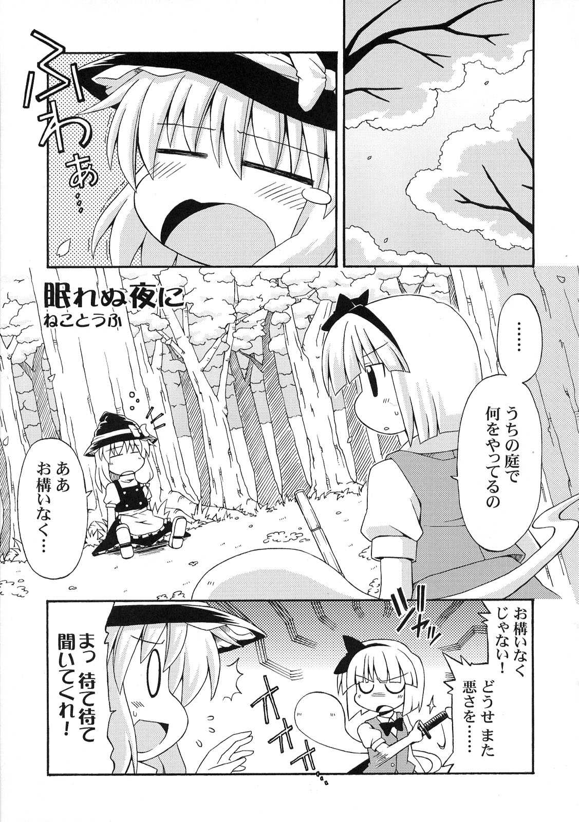 東方醒睡笑 121ページ