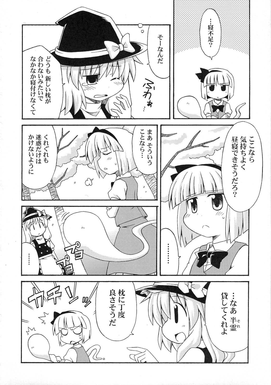 東方醒睡笑 122ページ