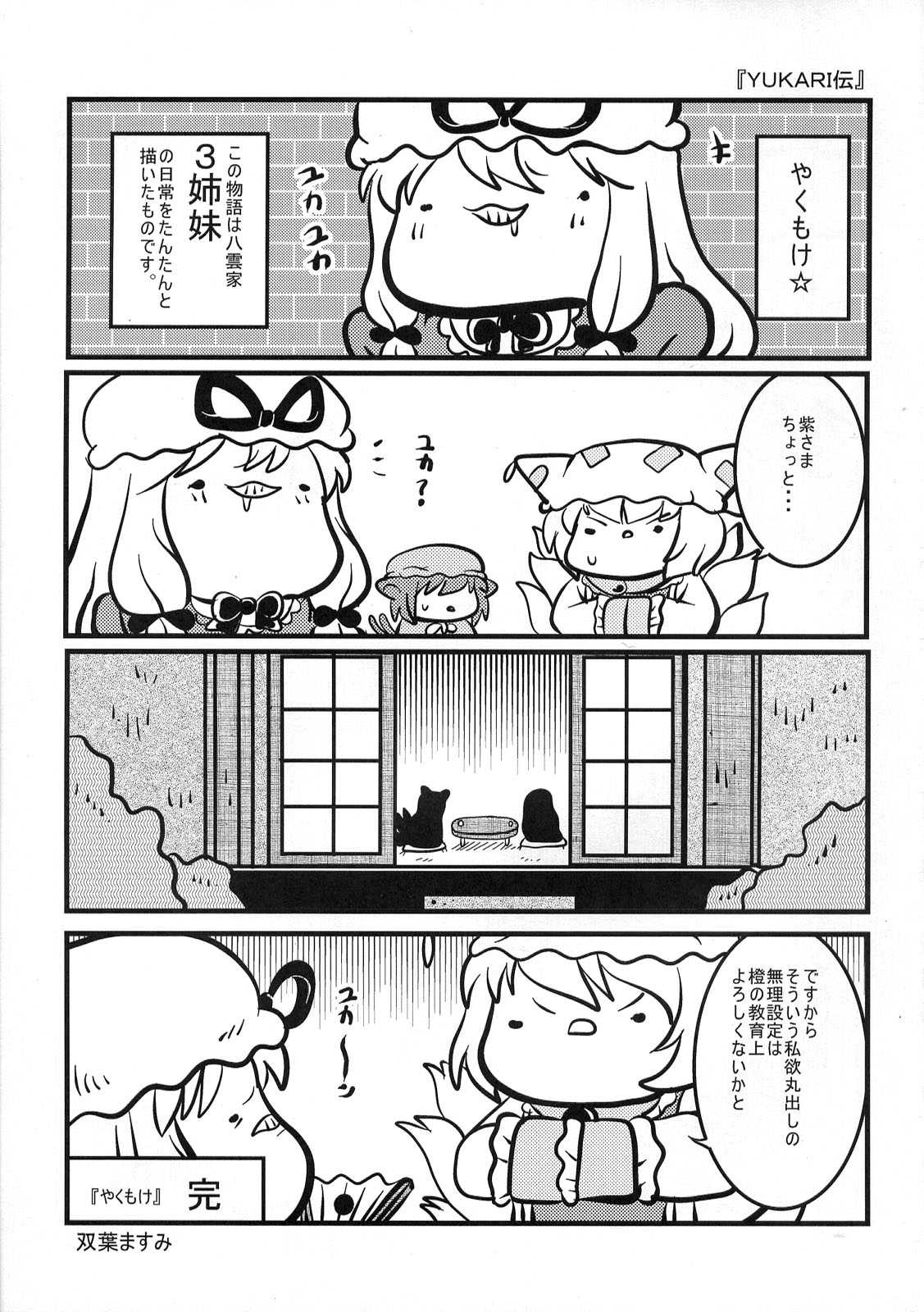 東方醒睡笑 125ページ