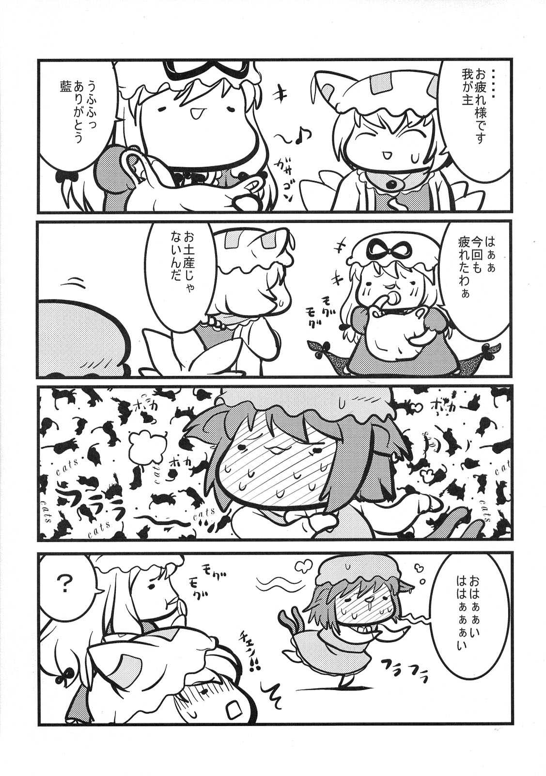 東方醒睡笑 127ページ