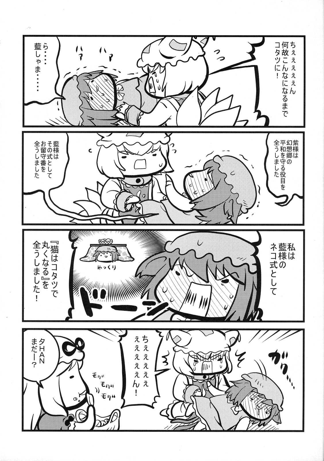 東方醒睡笑 128ページ