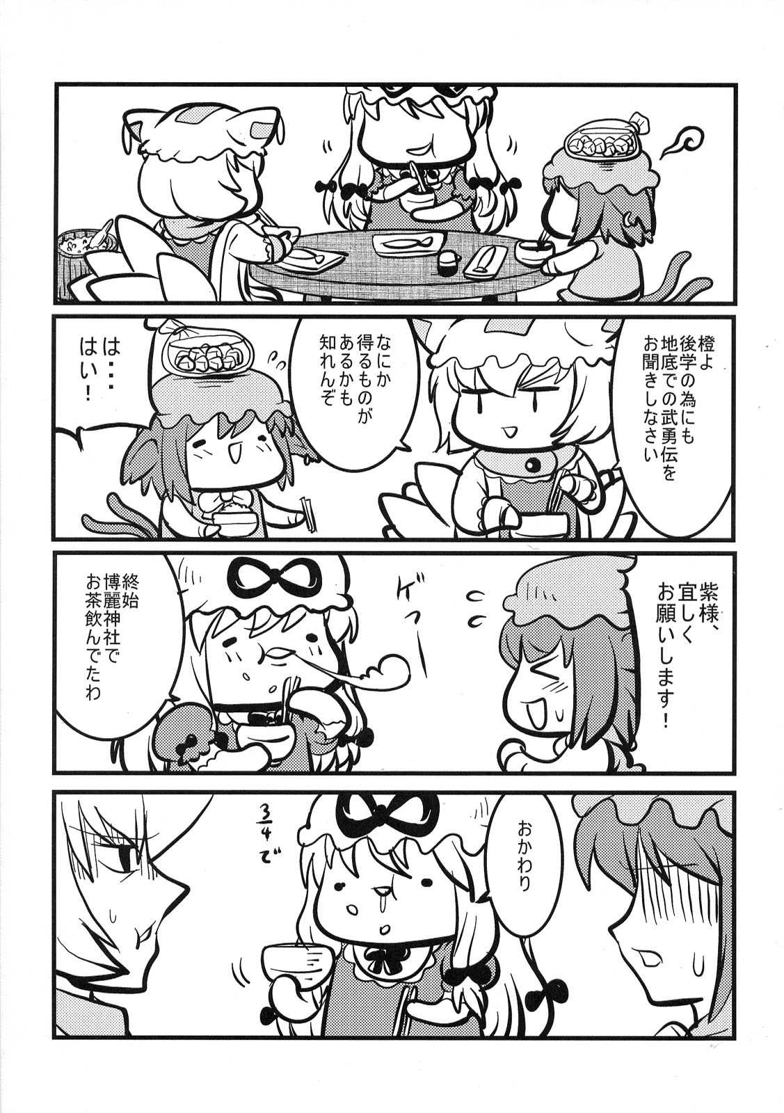 東方醒睡笑 129ページ