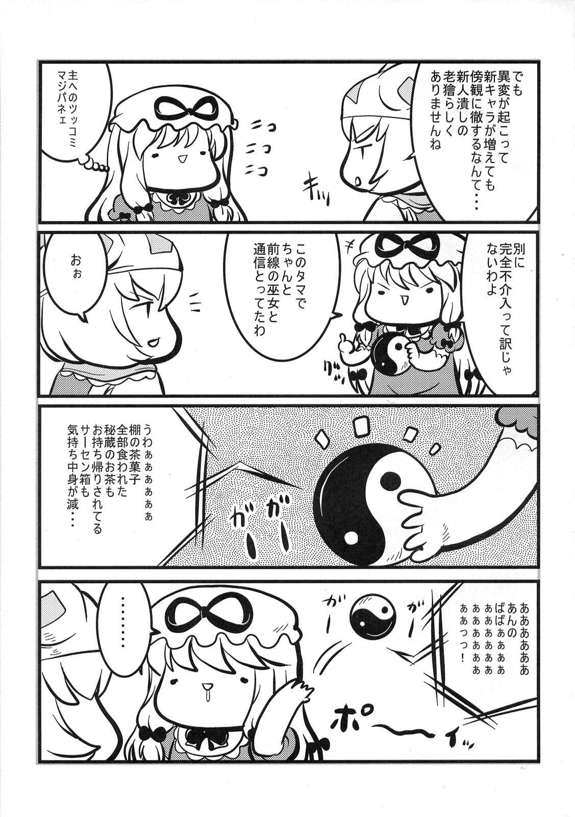 東方醒睡笑 131ページ