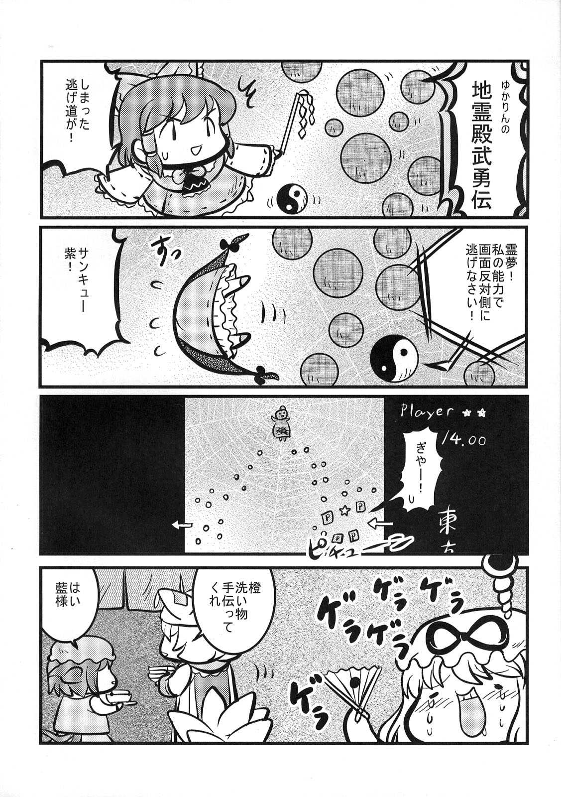 東方醒睡笑 132ページ