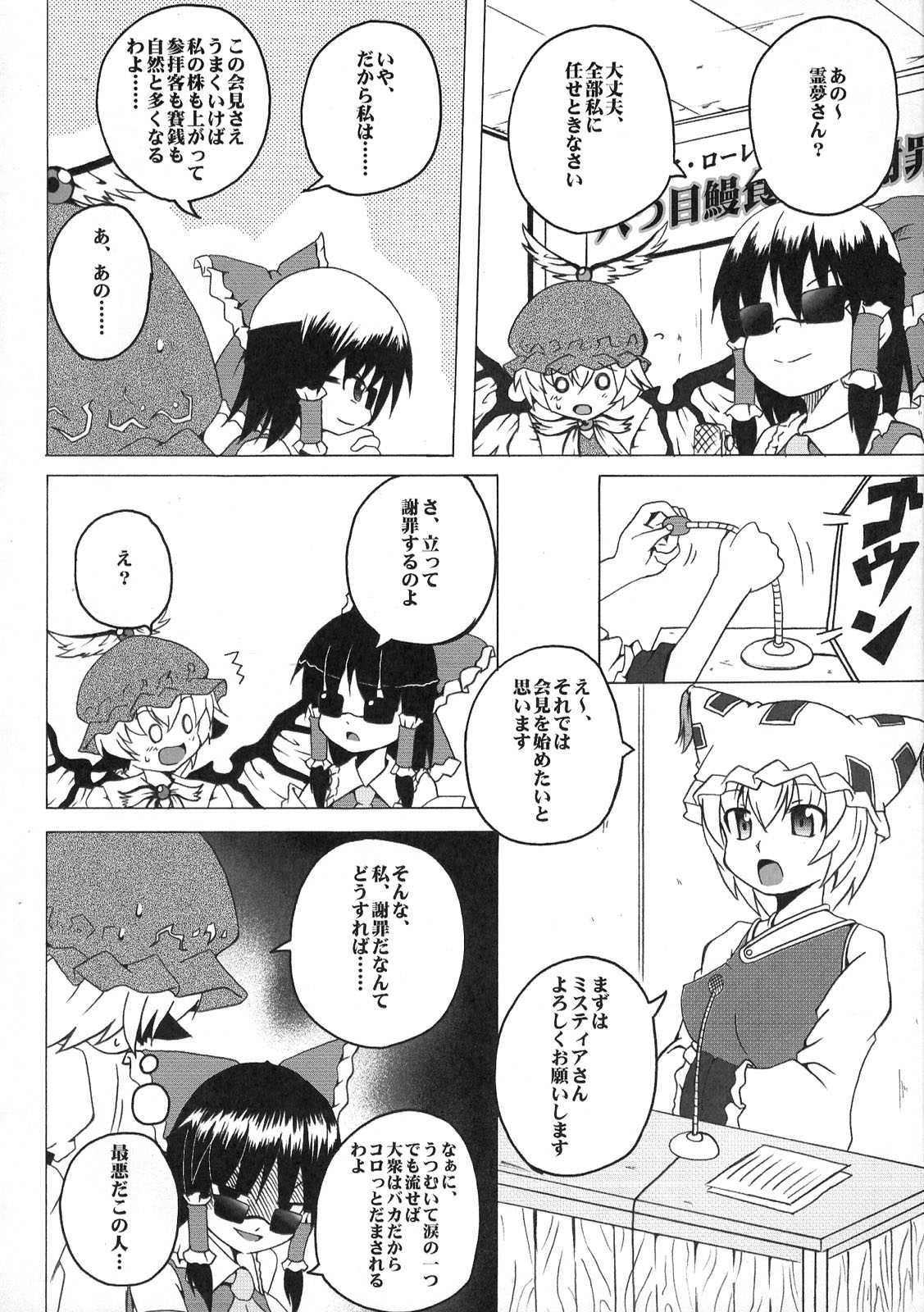 東方醒睡笑 136ページ