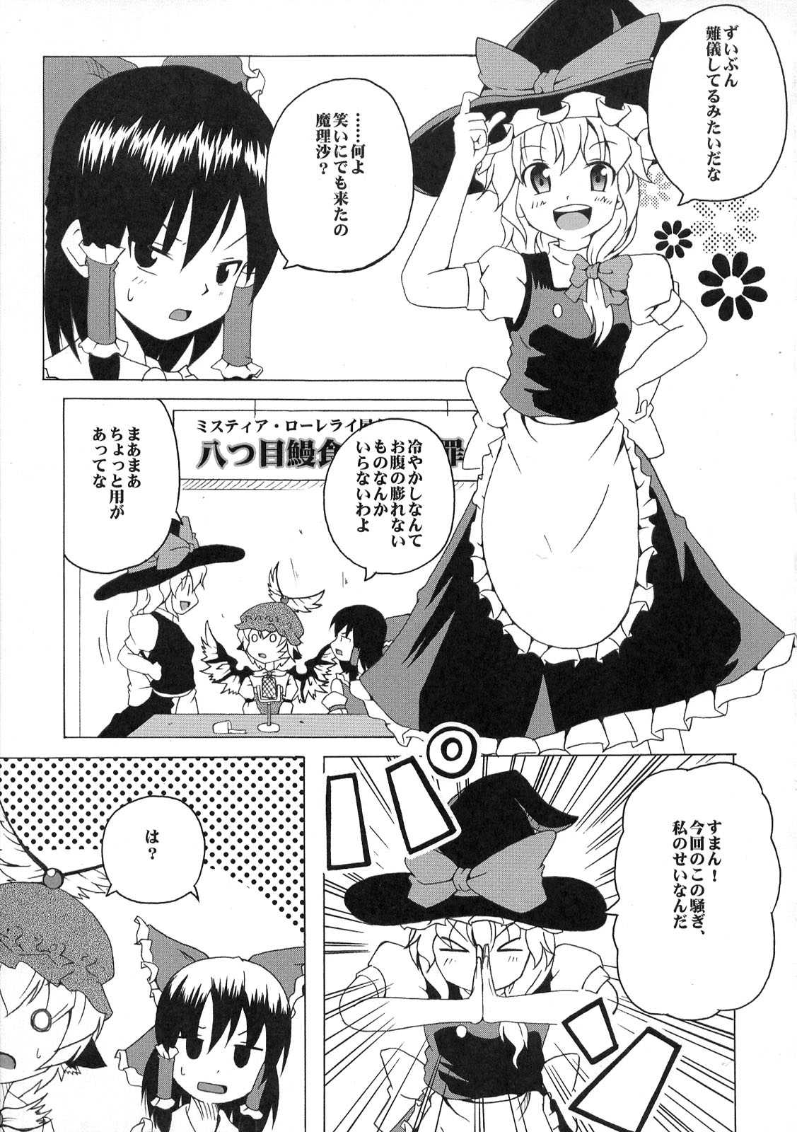 東方醒睡笑 141ページ