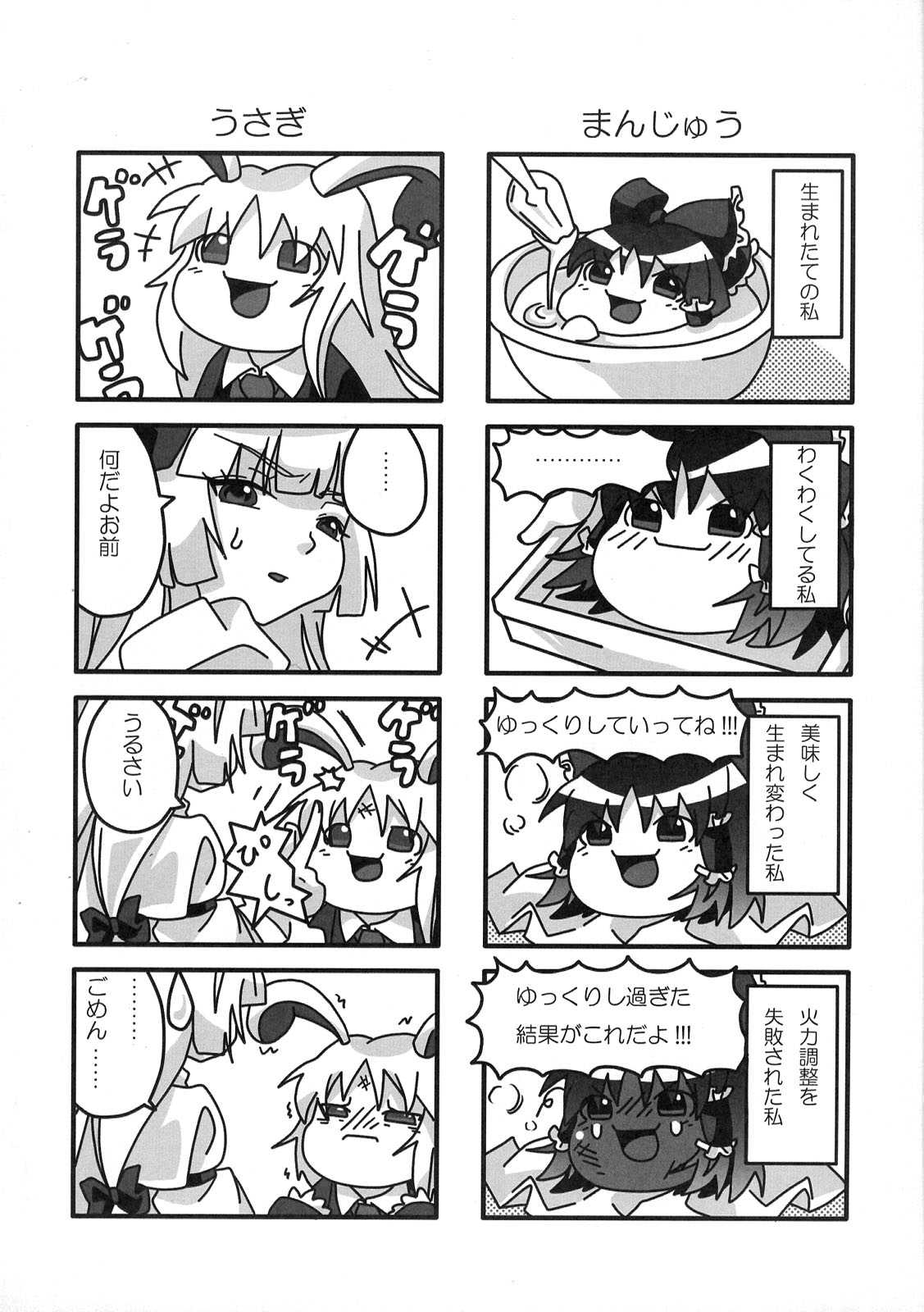 東方醒睡笑 144ページ