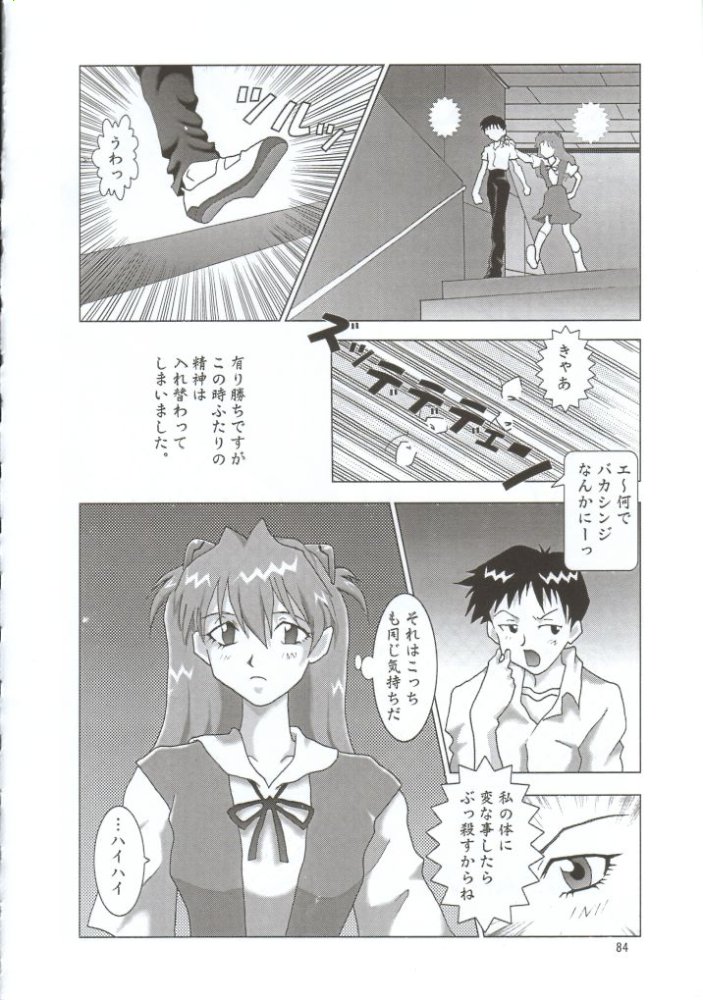 NEXT Climax Magazine 10 Evangelion 83ページ