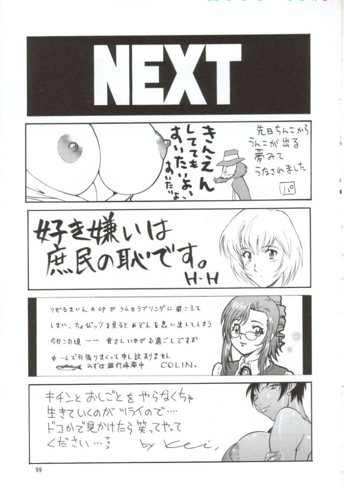NEXT Climax Magazine 10 Evangelion 98ページ