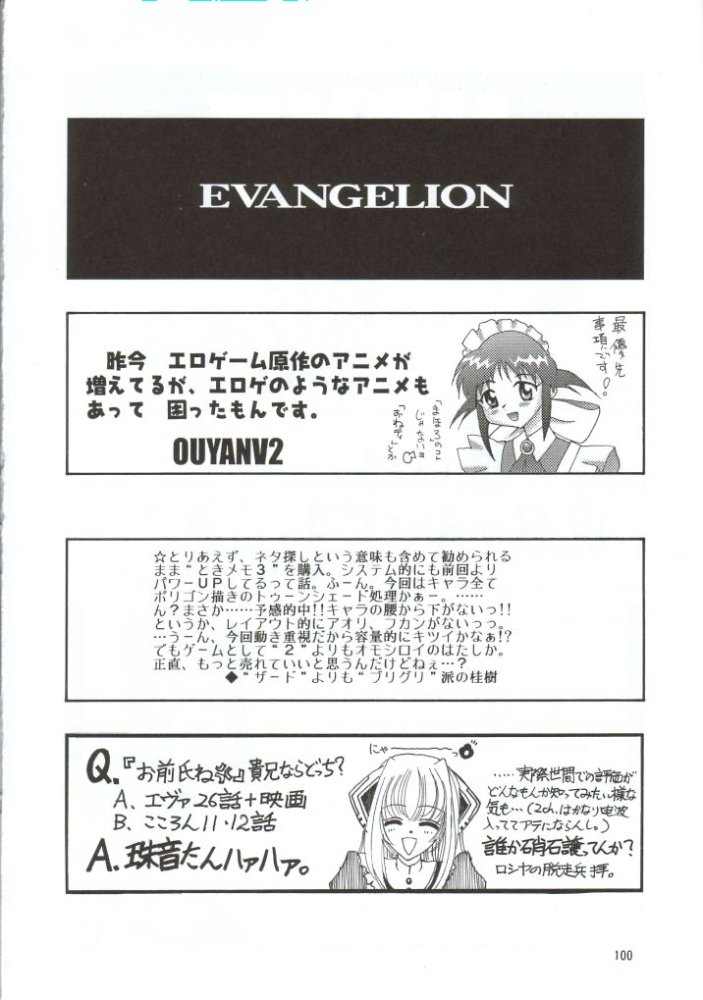 NEXT Climax Magazine 10 Evangelion 99ページ