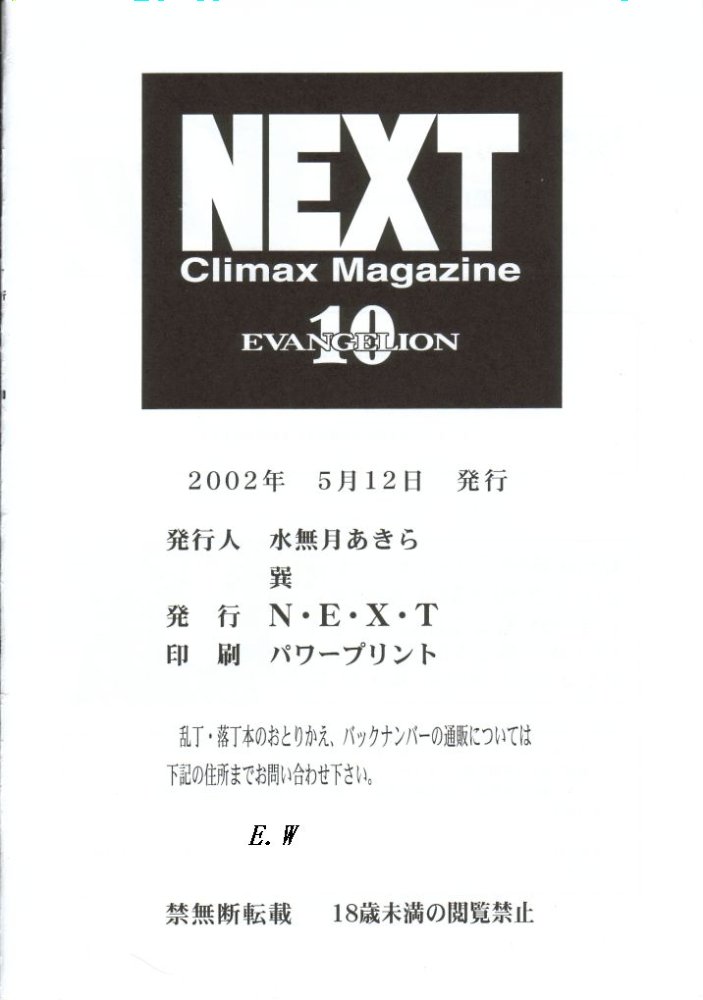 NEXT Climax Magazine 10 Evangelion 101ページ