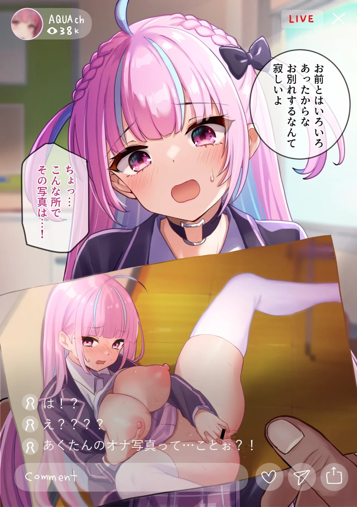 えっちを配信されちゃうあ〇あ 3ページ