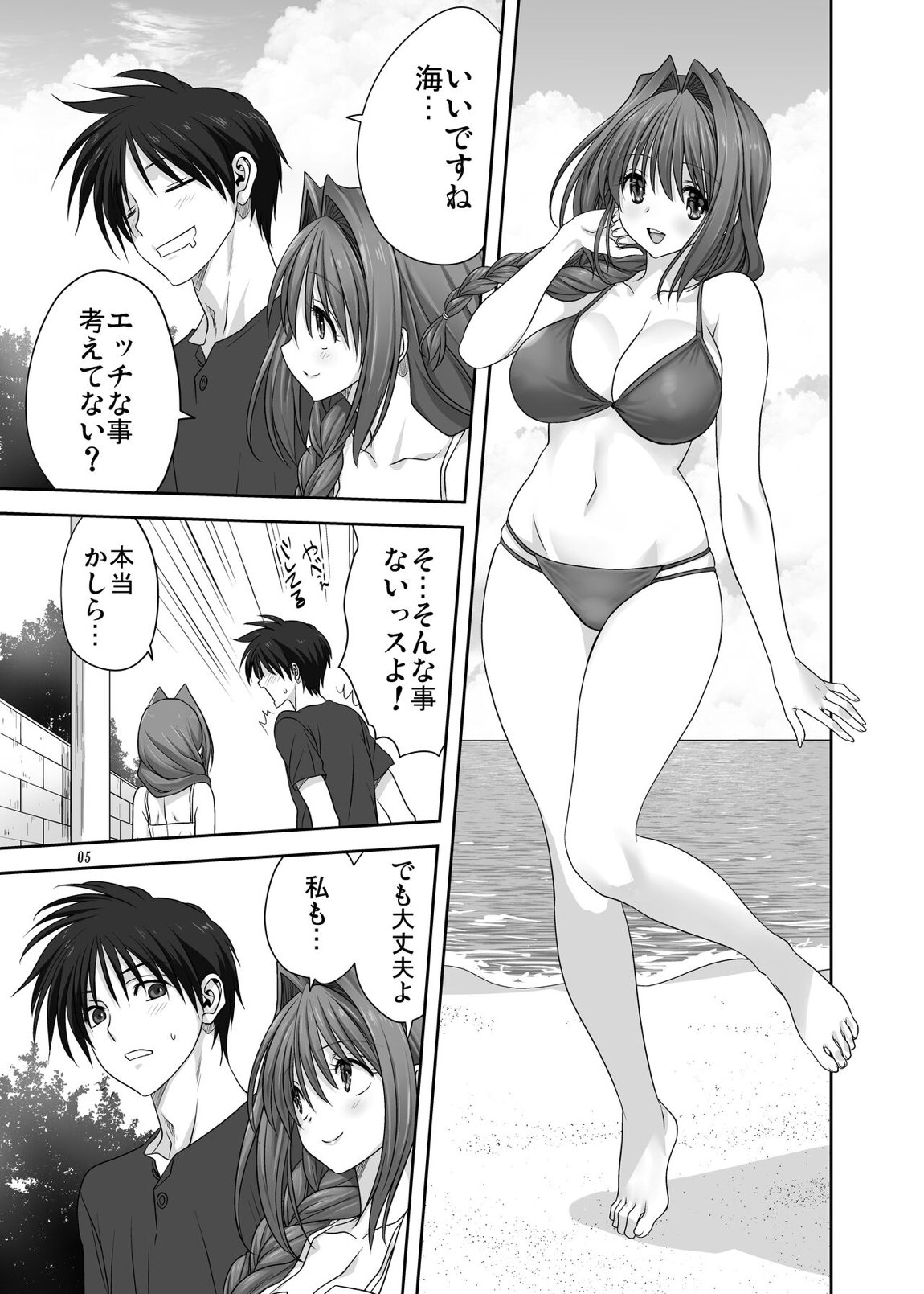 秋子さんといっしょ29 4ページ