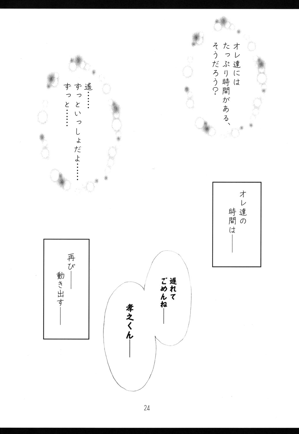 はるかづくし! 24ページ