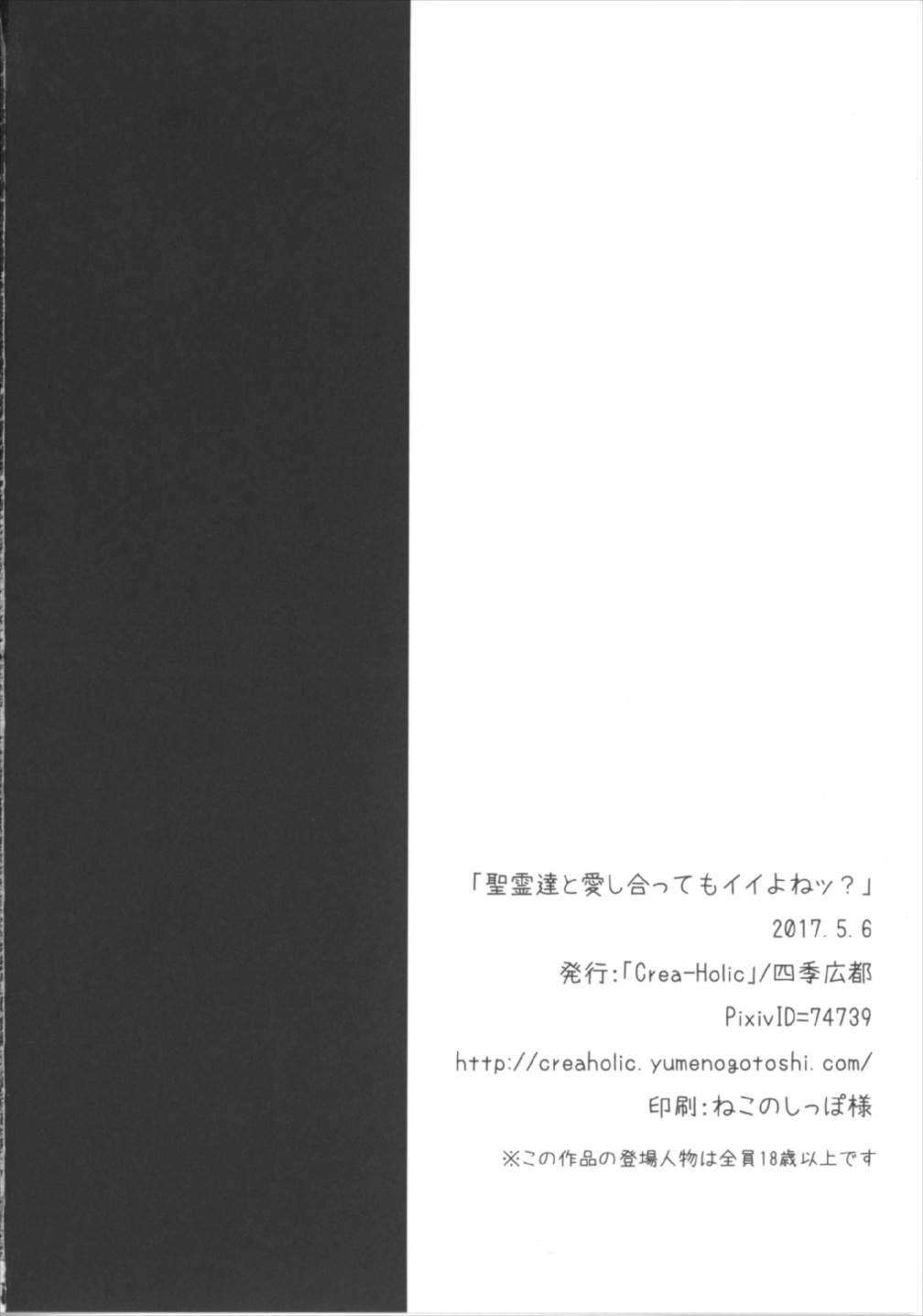 聖霊達と愛し合ってもイイよねッ 24ページ