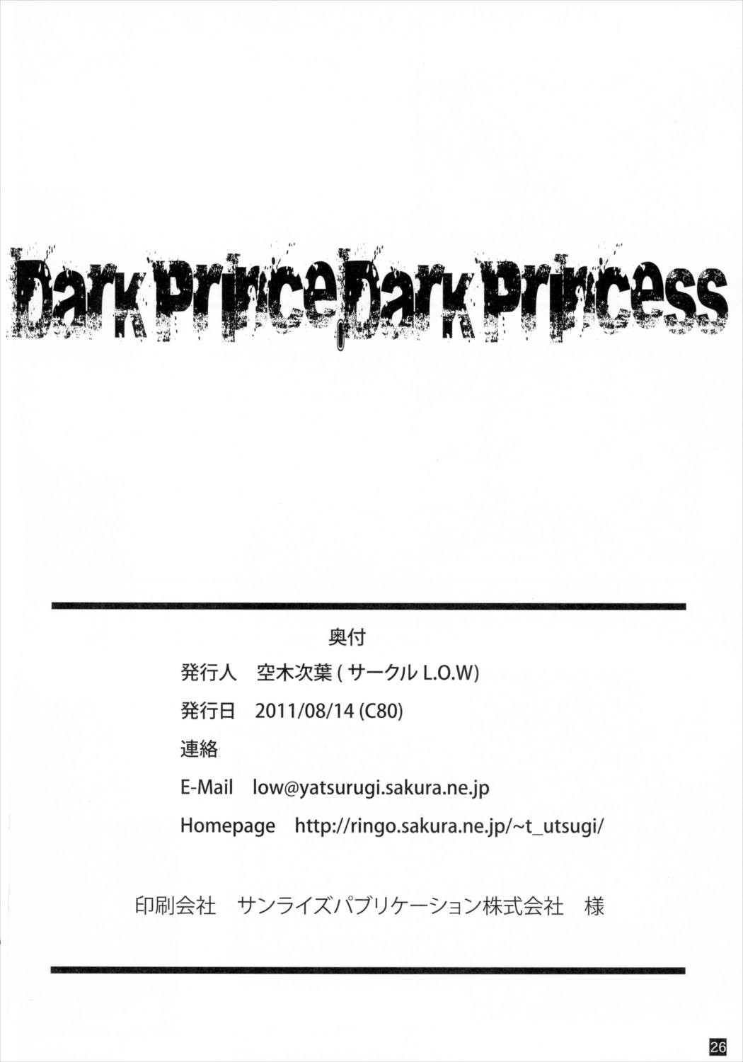 Dark Prince Dark Princess 25ページ