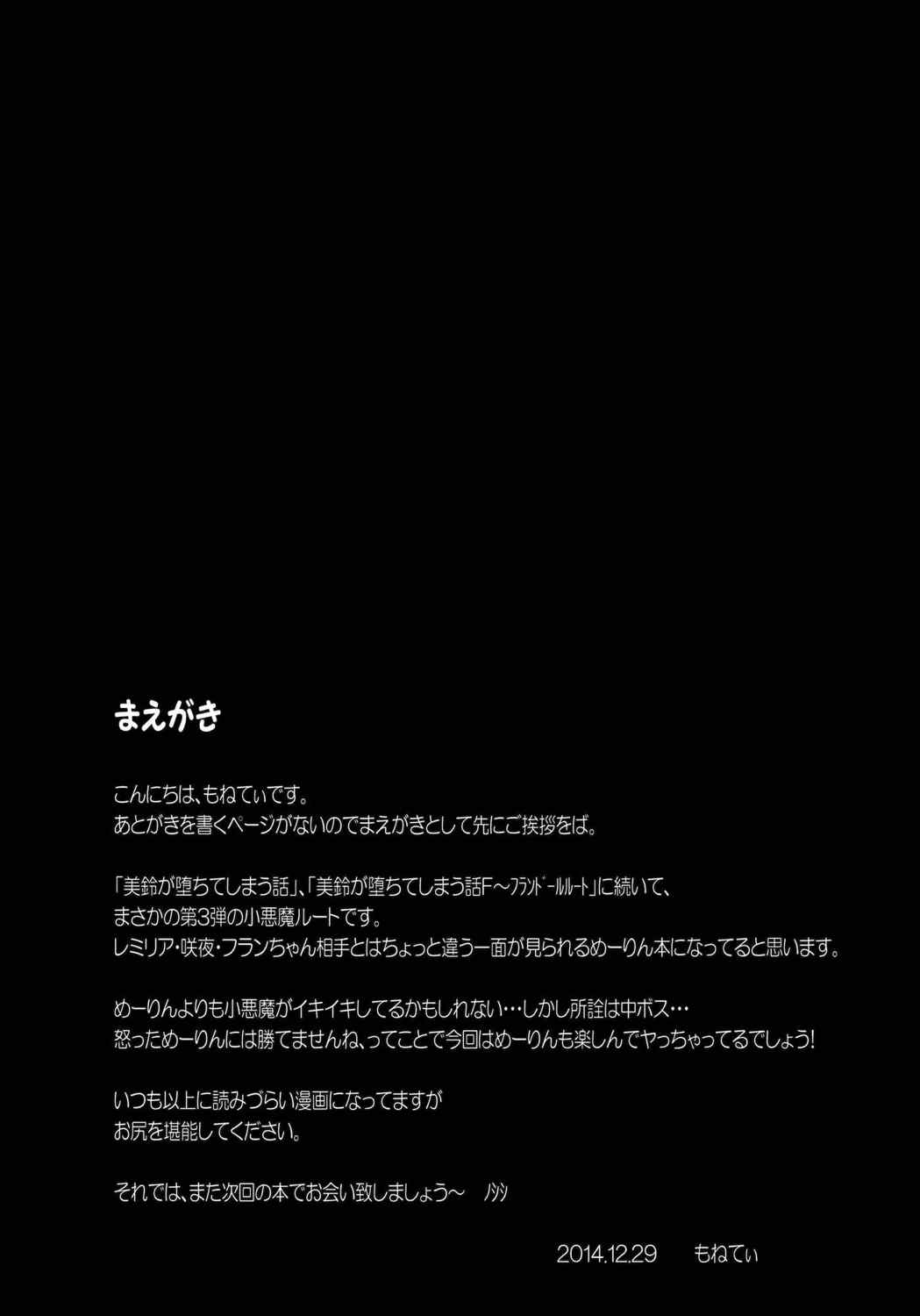 美鈴が堕ちてしまう話 K 〜小悪魔ルート〜 2ページ