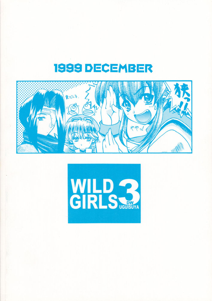 WILD GIRLS DW3 21ページ