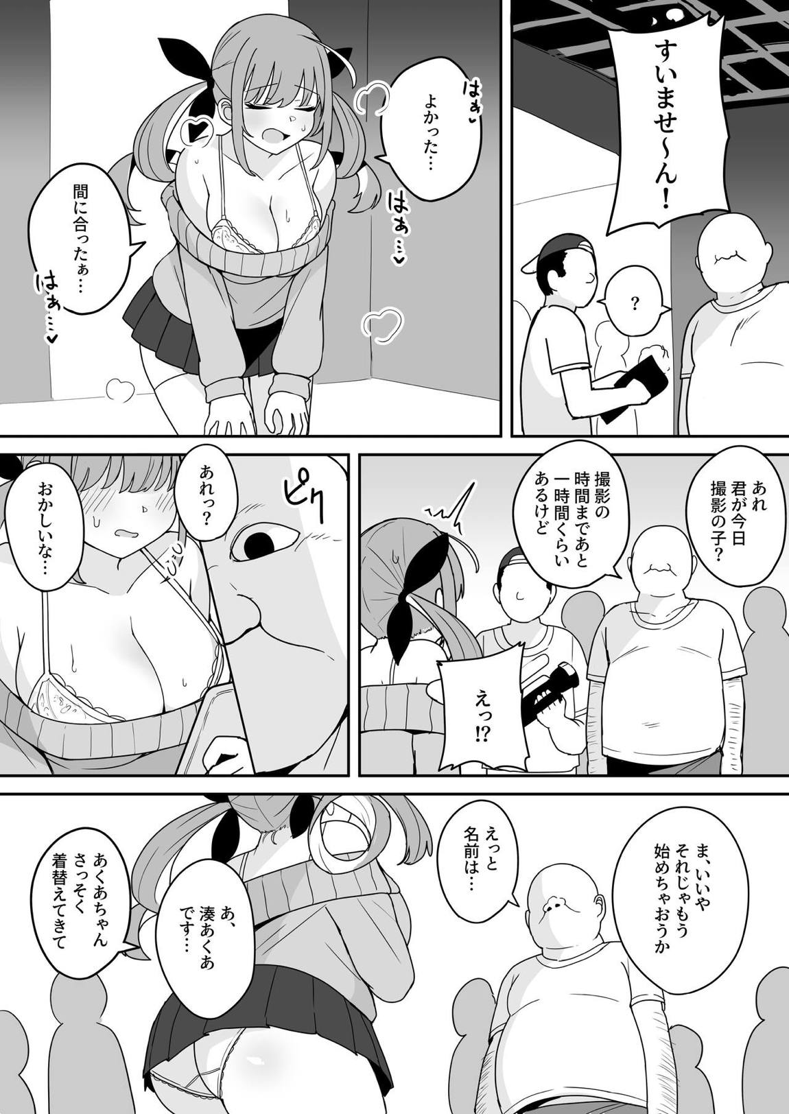 aqaちゃんの日常～行き違いで初めてのAV撮影！？編～ 2ページ