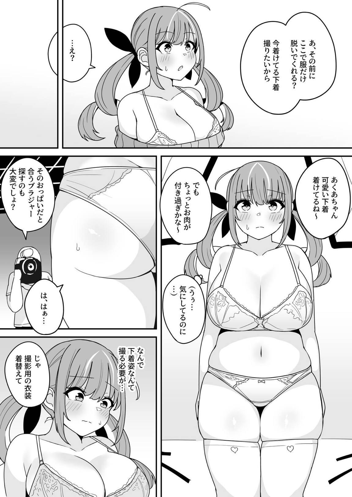 aqaちゃんの日常～行き違いで初めてのAV撮影！？編～ 3ページ