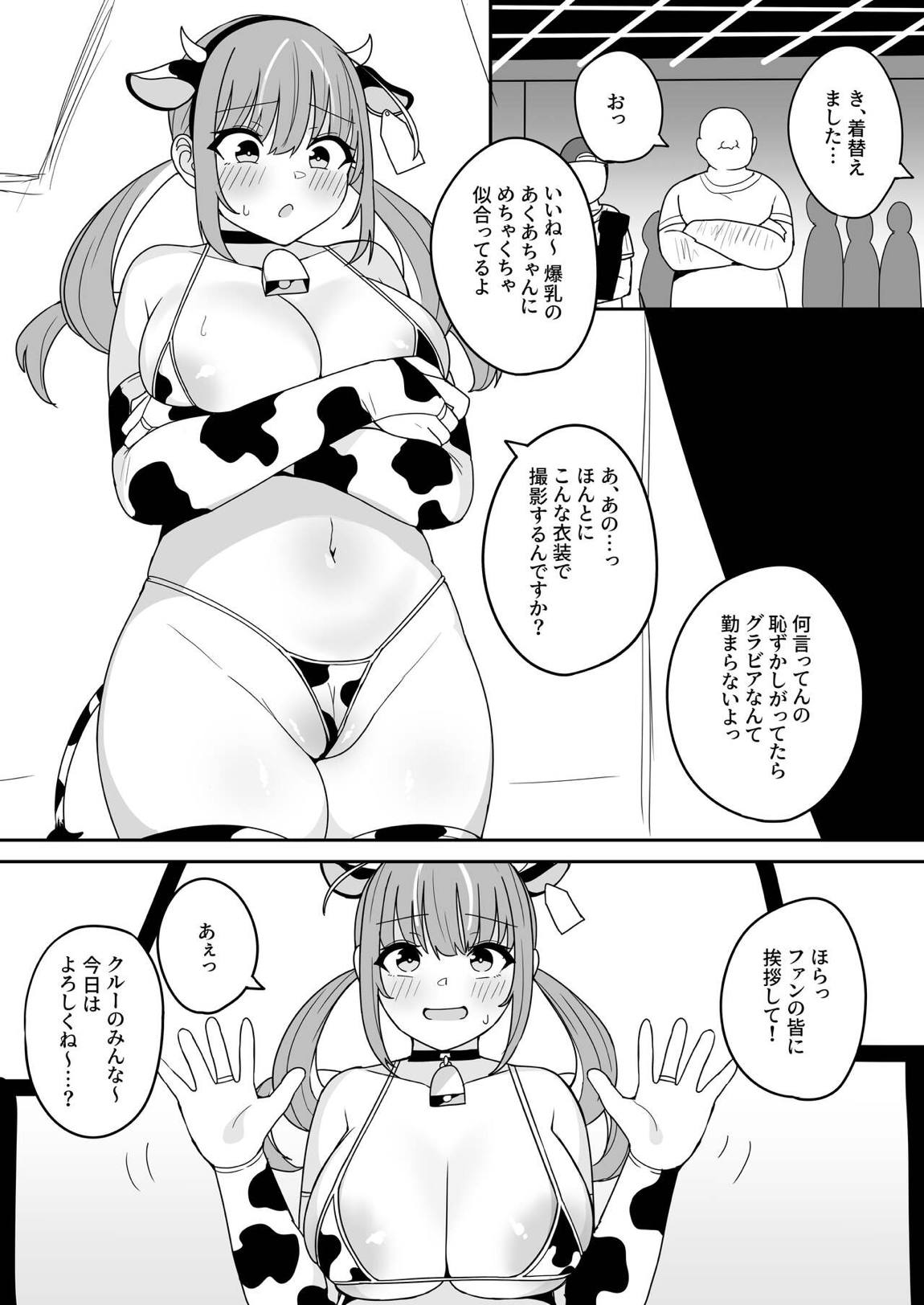 aqaちゃんの日常～行き違いで初めてのAV撮影！？編～ 4ページ