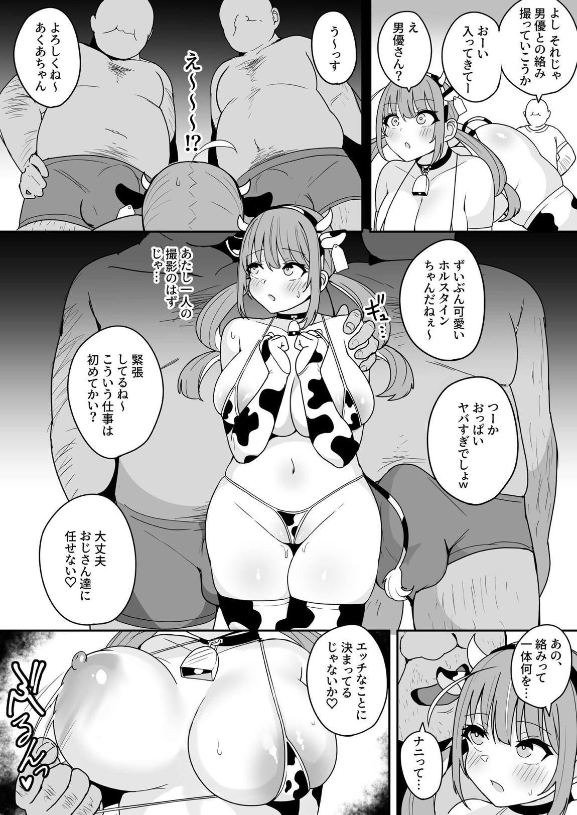 aqaちゃんの日常～行き違いで初めてのAV撮影！？編～ 6ページ