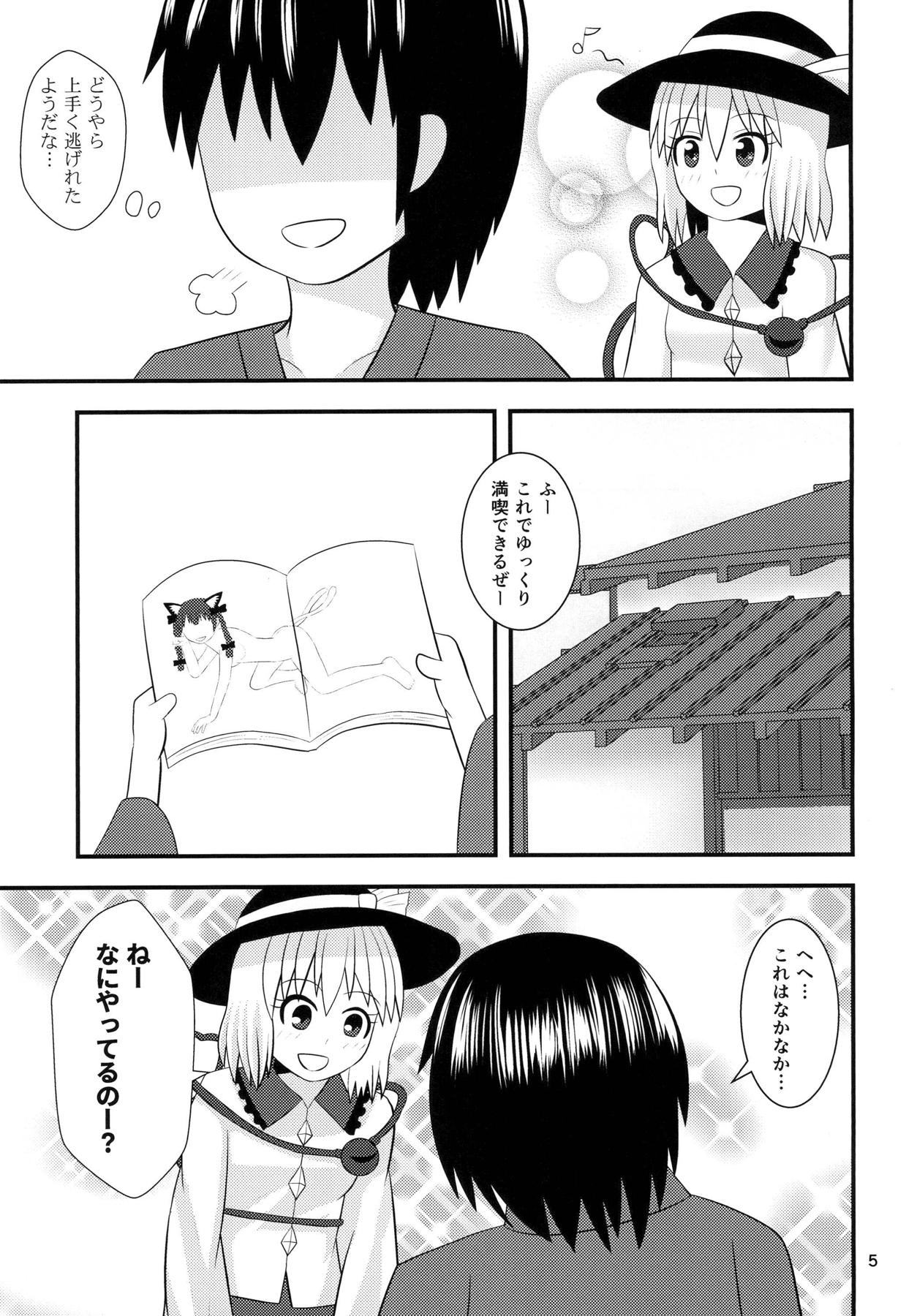 こいしちゃんの性活 4ページ