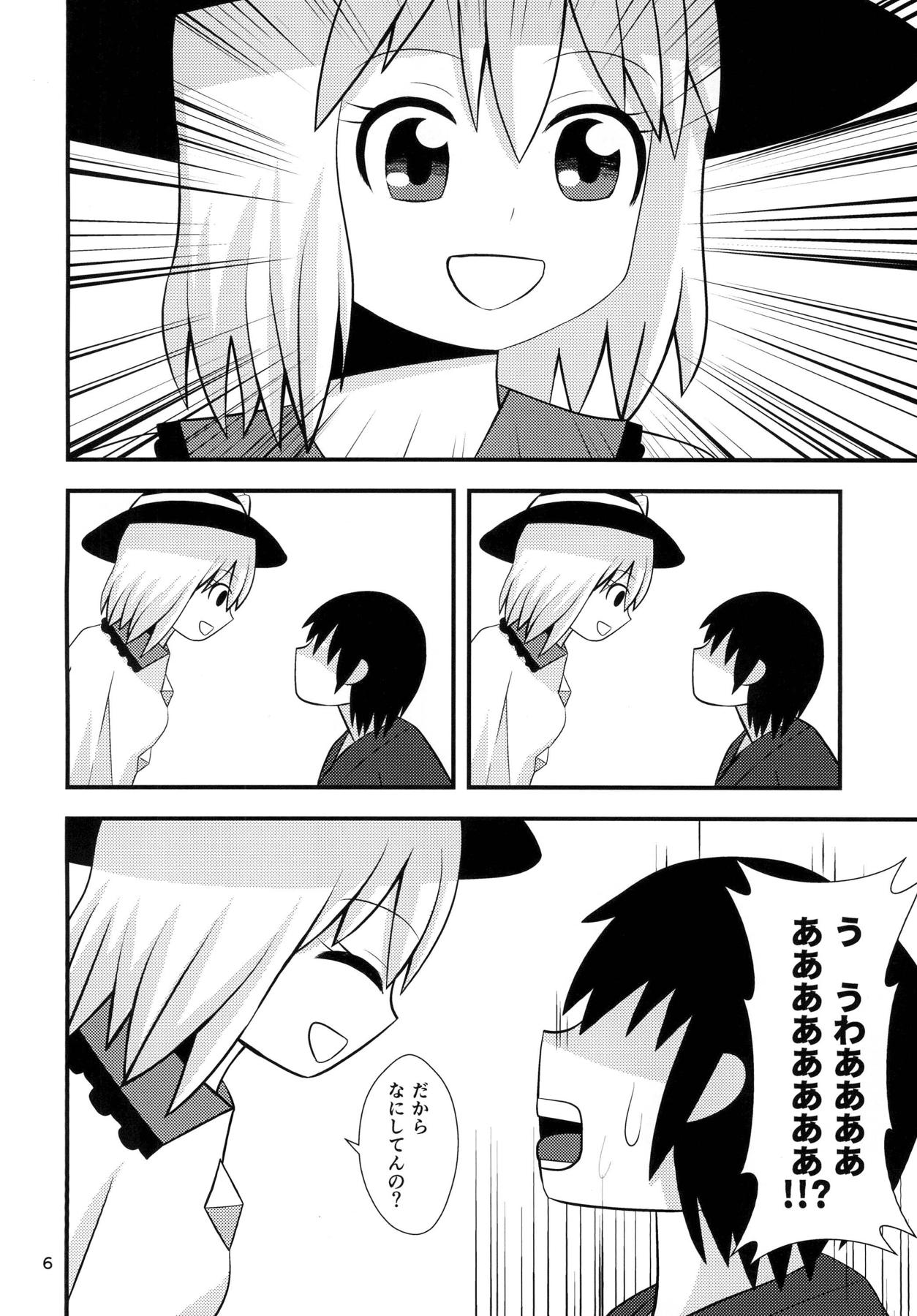 こいしちゃんの性活 5ページ