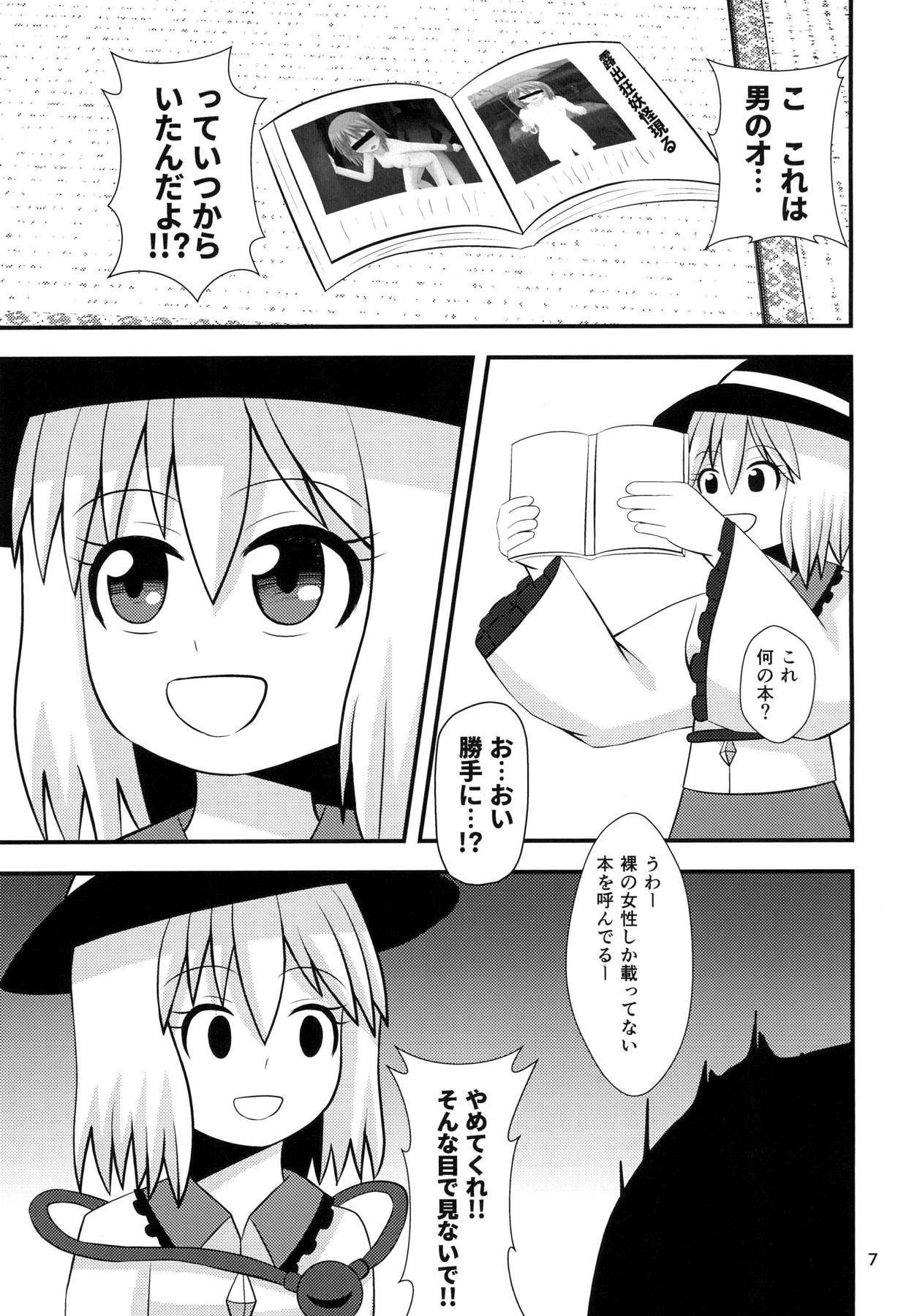 こいしちゃんの性活 6ページ