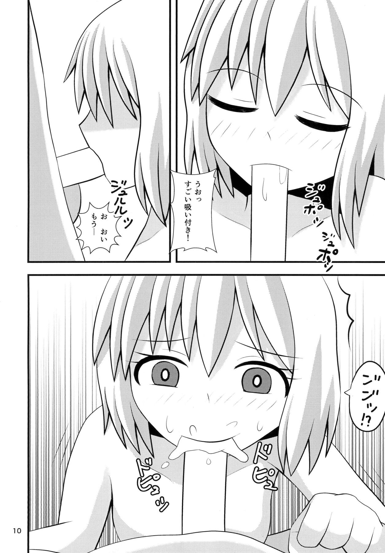 こいしちゃんの性活 9ページ