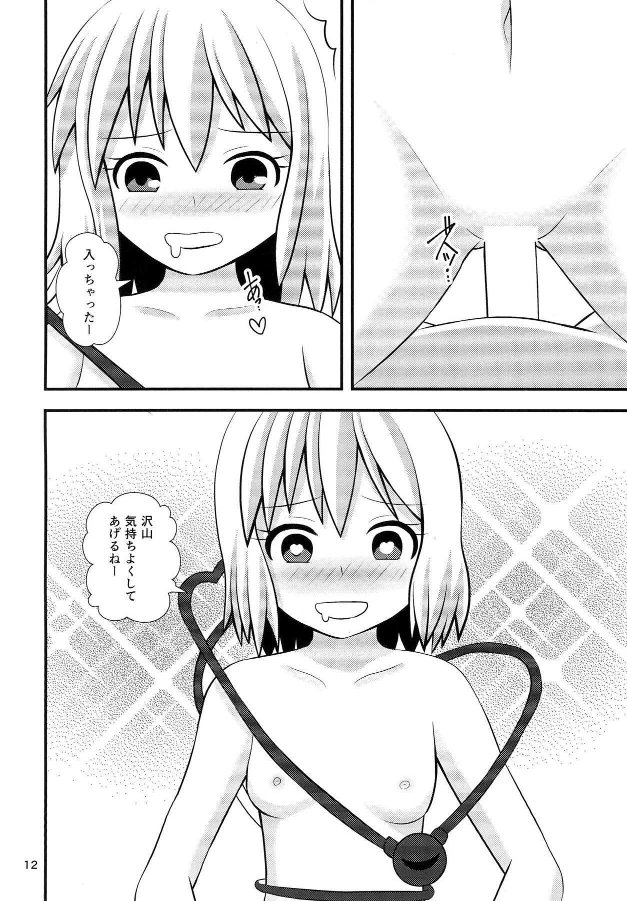 こいしちゃんの性活 11ページ