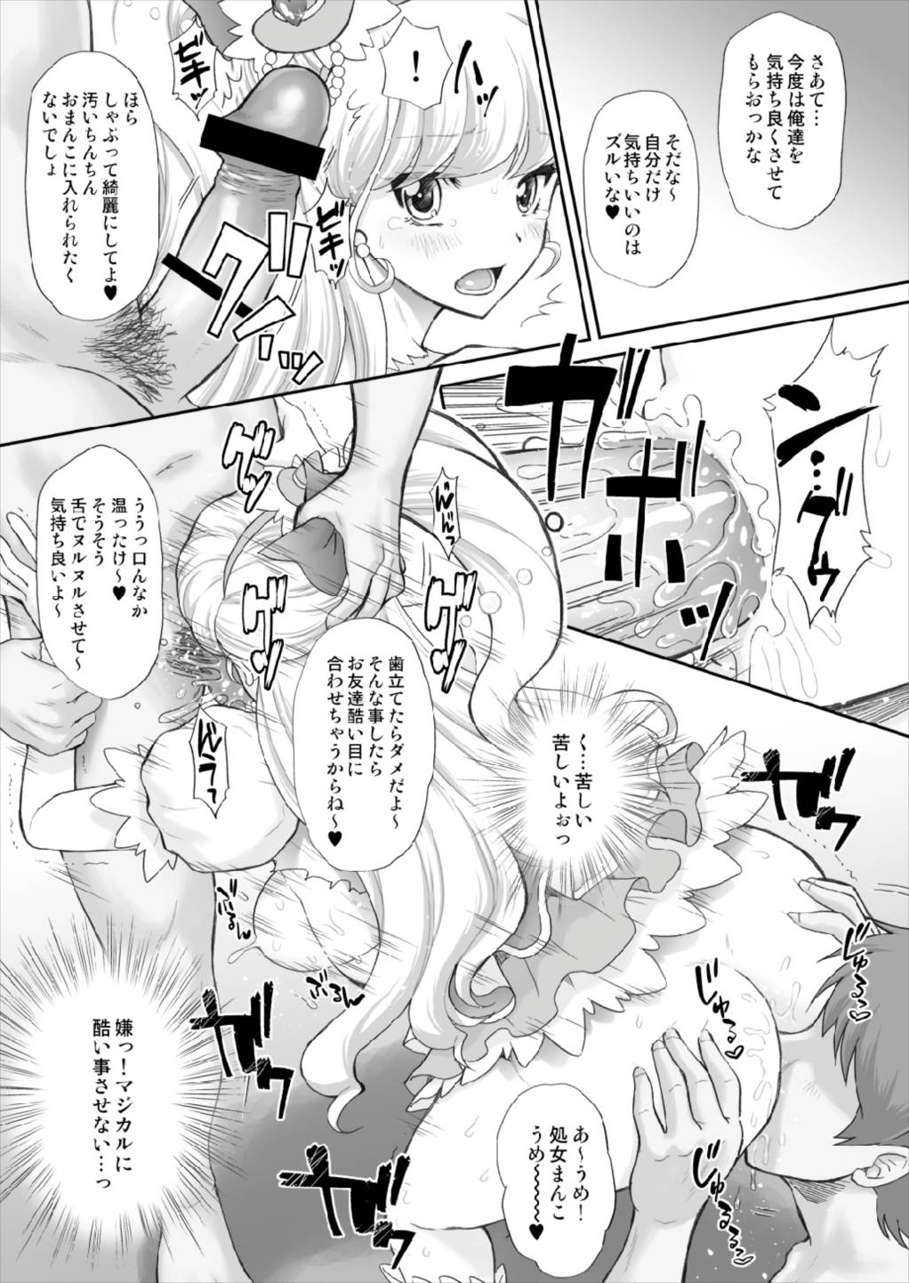 犯ラレルミラクル 18ページ