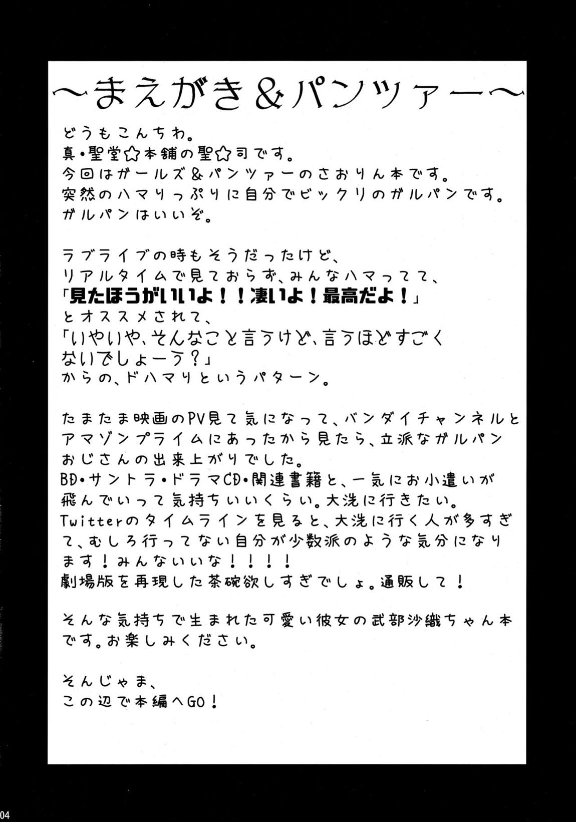 武部沙織ちゃんという彼女ができた話。 3ページ