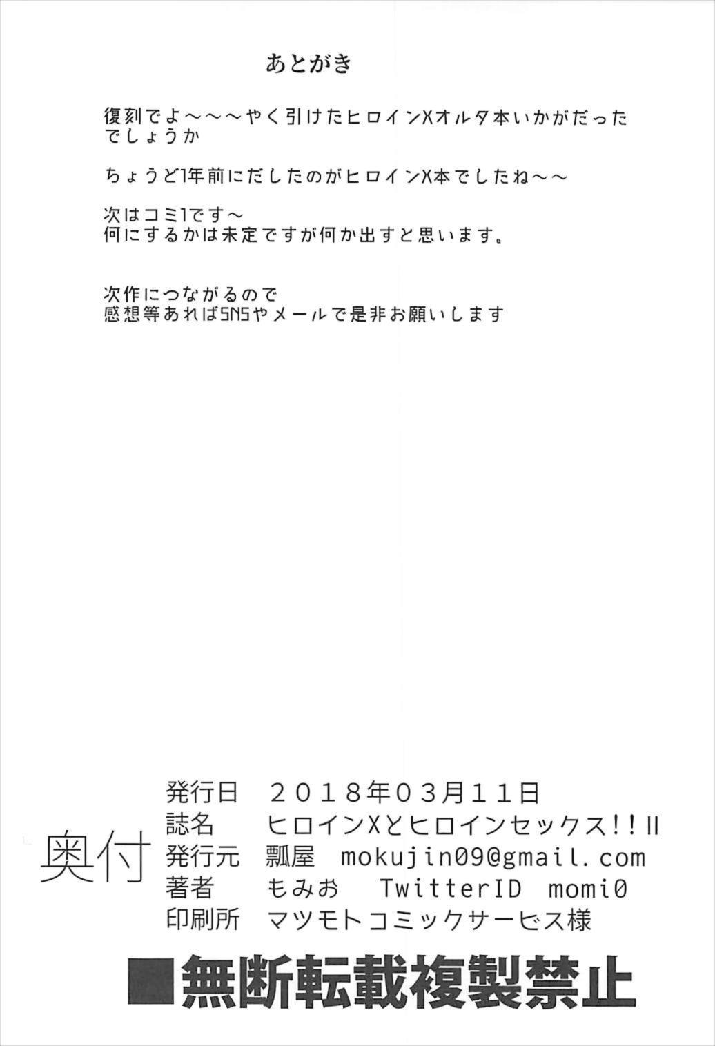 ヒロインエックスとヒロインせっくす!! 2 29ページ