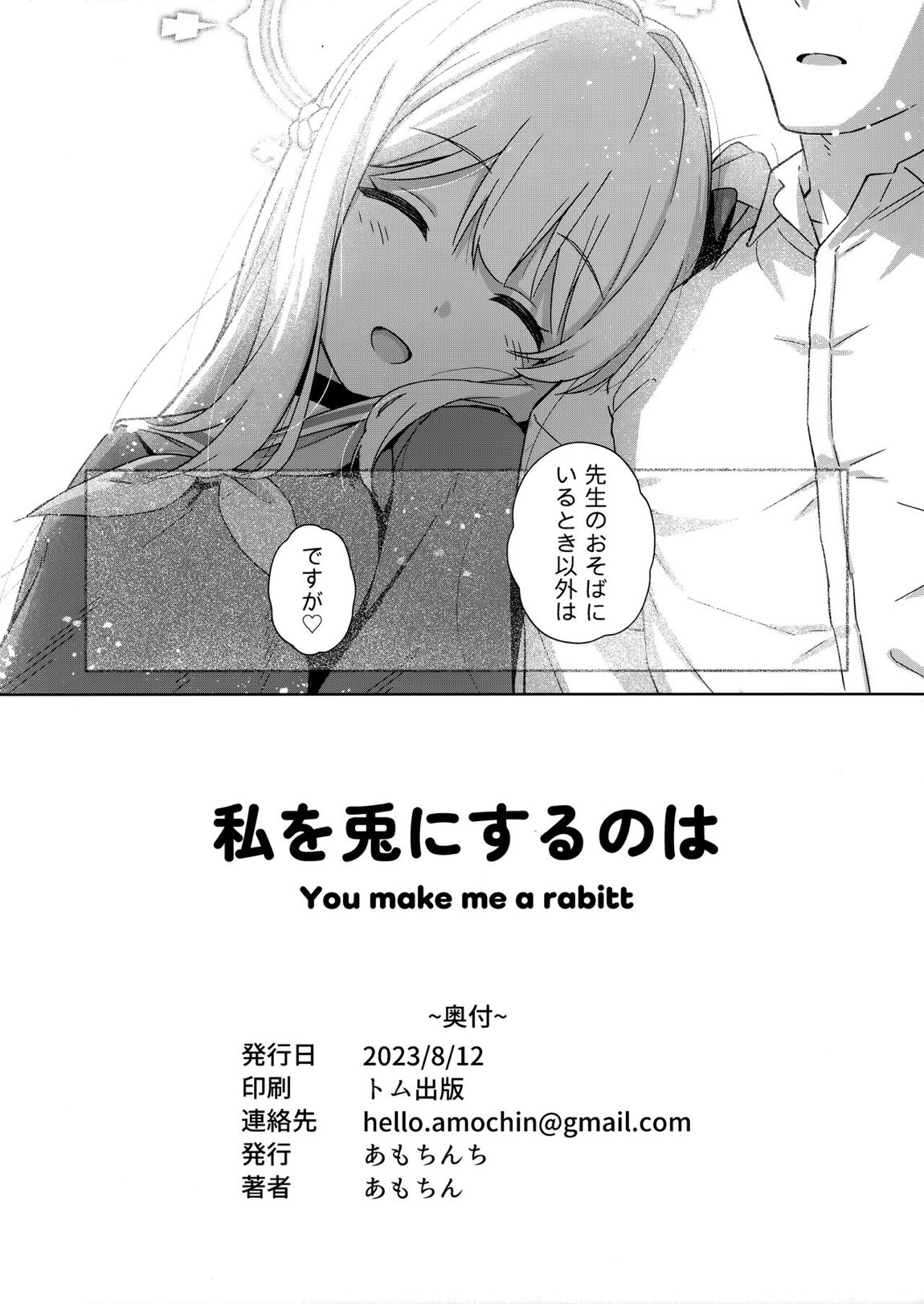 私を兎にするのは – You make me a rabbit 17ページ