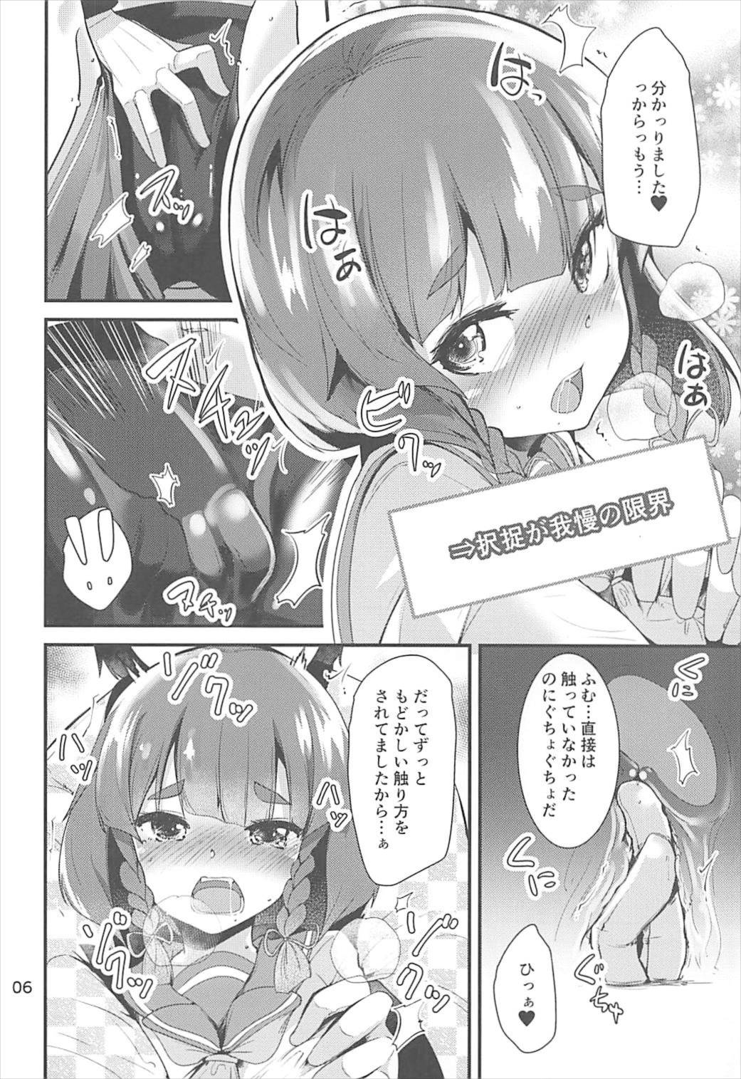 択捉ちゃんとぬくぬくしたいの 5ページ