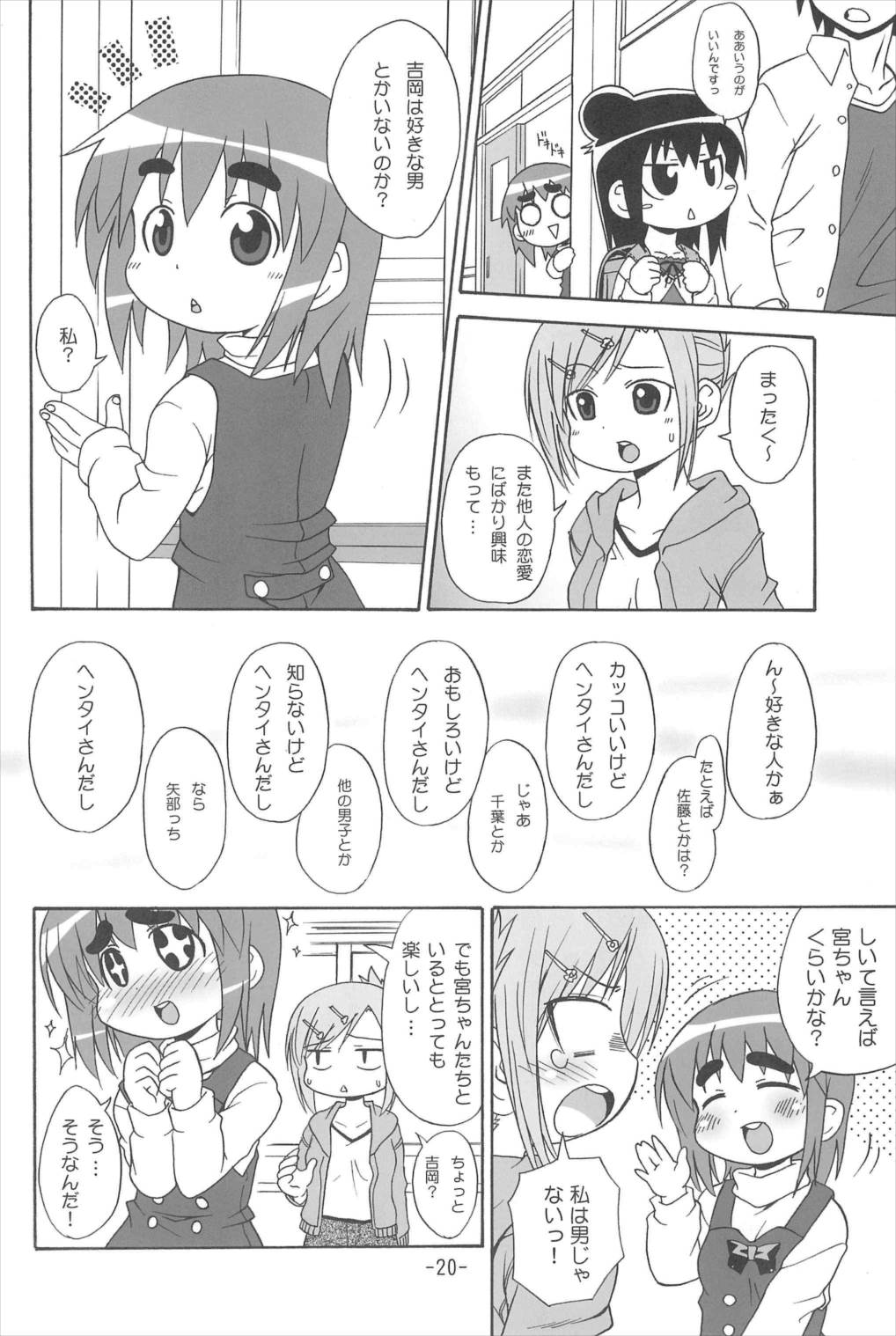 みつもえ! 19ページ