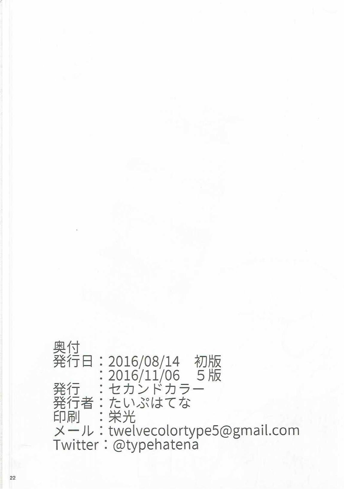 催眠なんてかかるわけないじゃないですか 21ページ