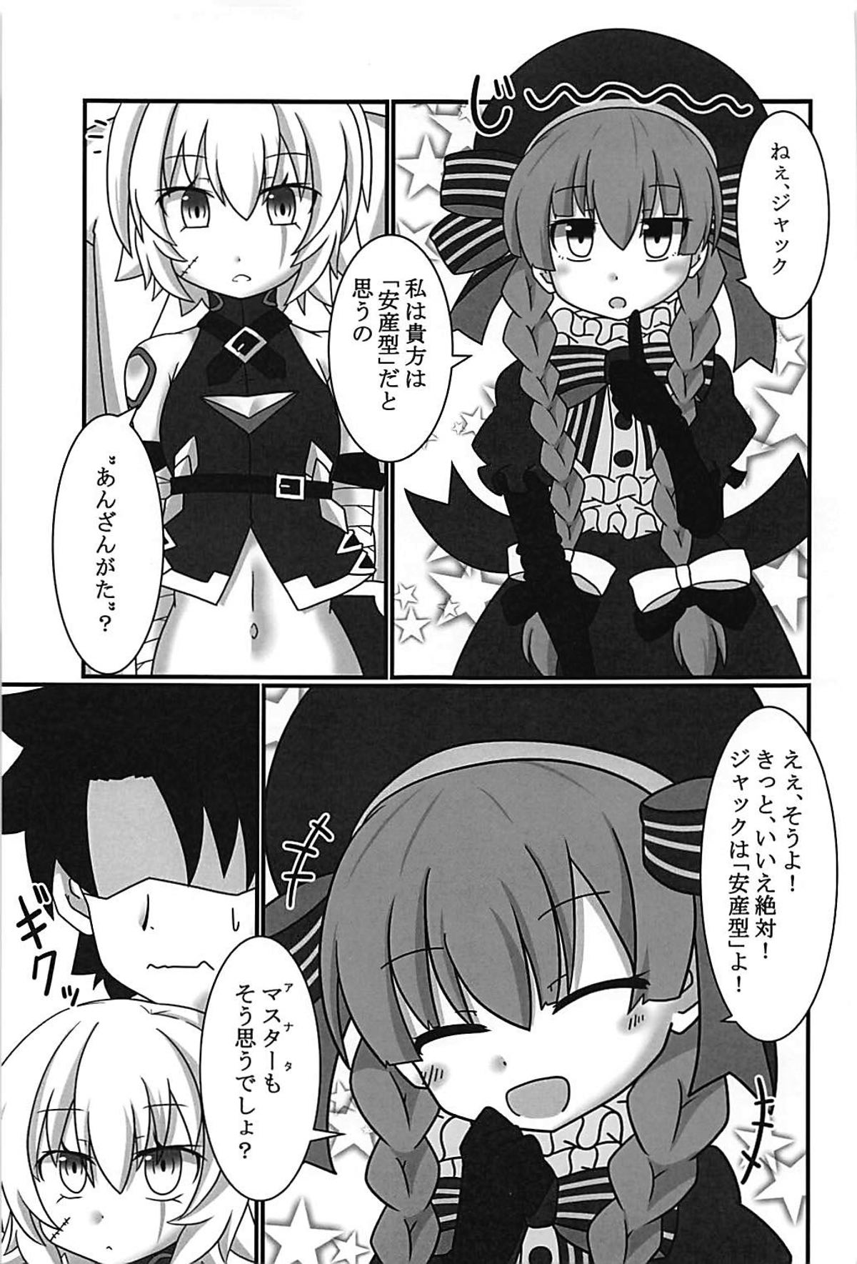 ジャックちゃんを孕ませたい！ 2ページ