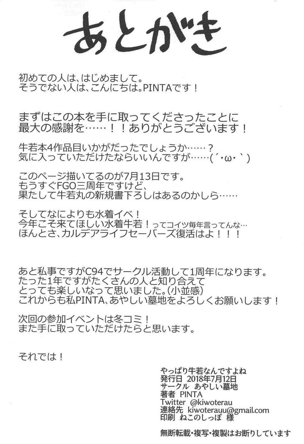 やっぱり牛若なんですよね 21ページ