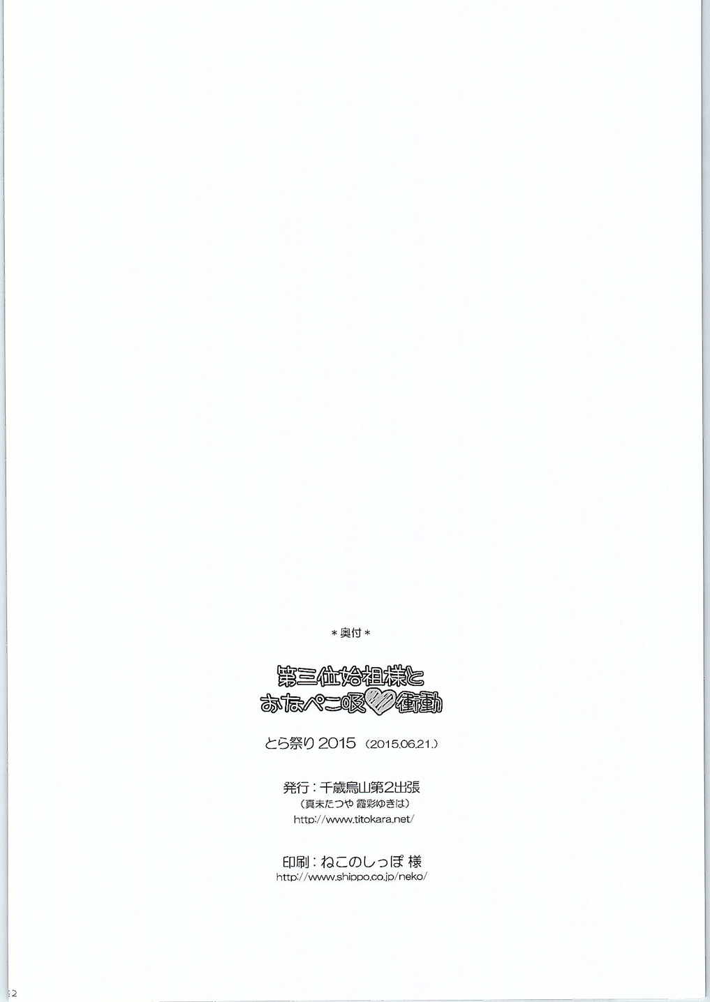 第三位始祖様とおなぺこ吸衝動 21ページ