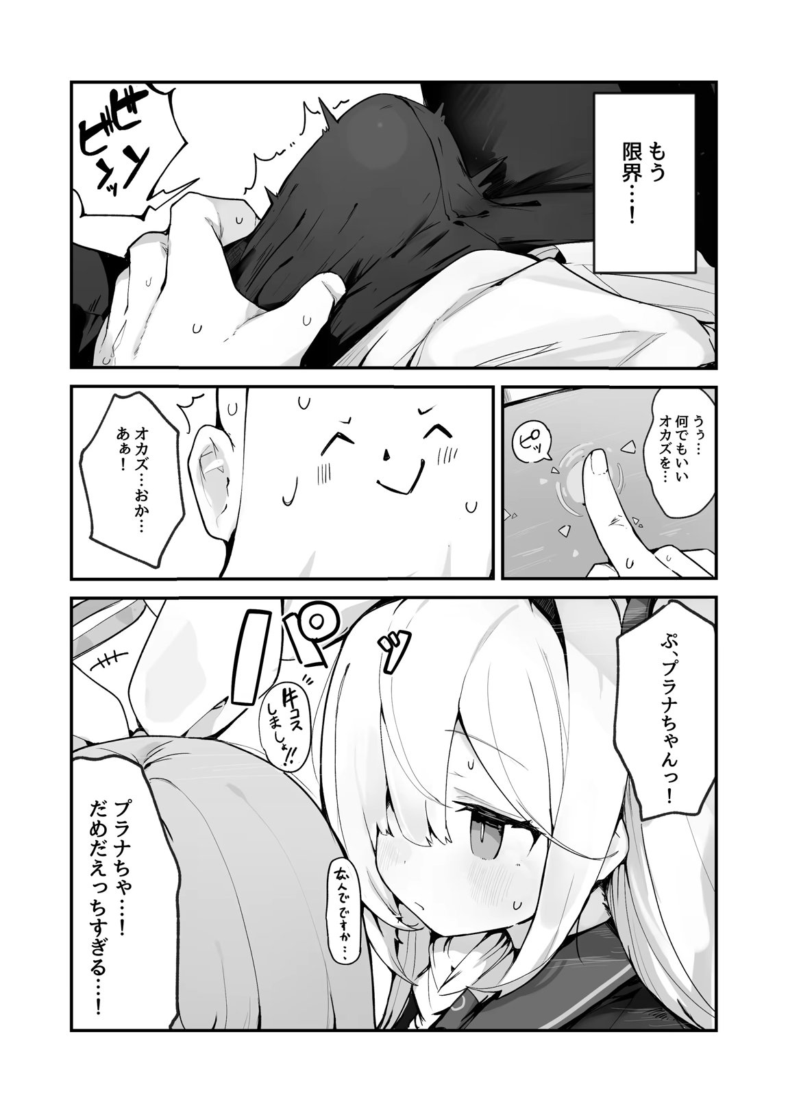 ぷらな本 3ページ