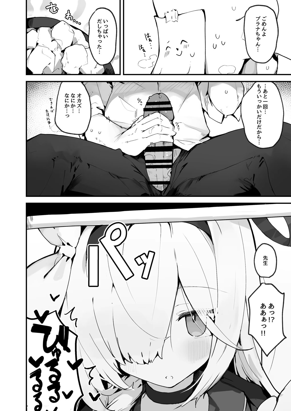 ぷらな本 5ページ