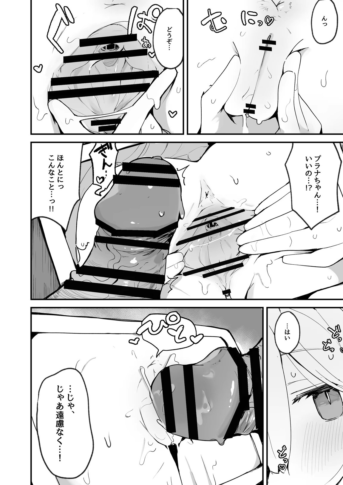 ぷらな本 11ページ