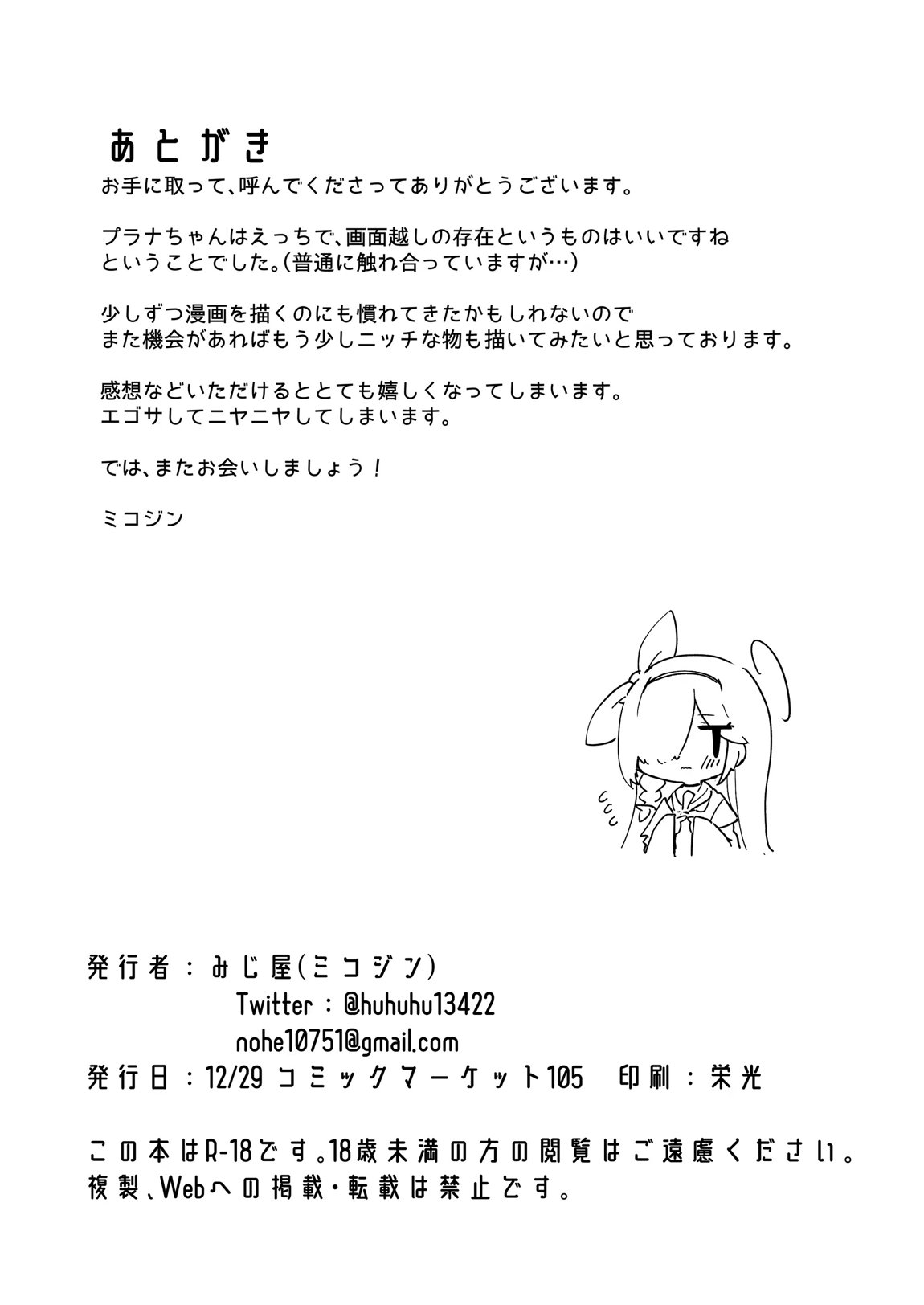 ぷらな本 29ページ