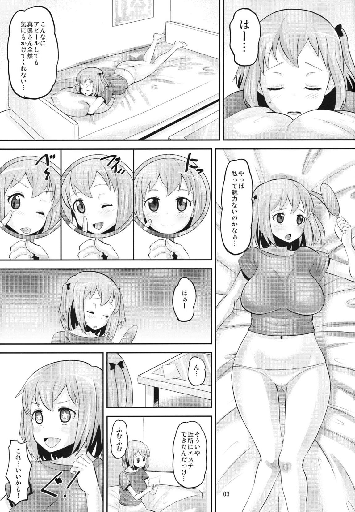 ちーちゃんメス化計画 2ページ