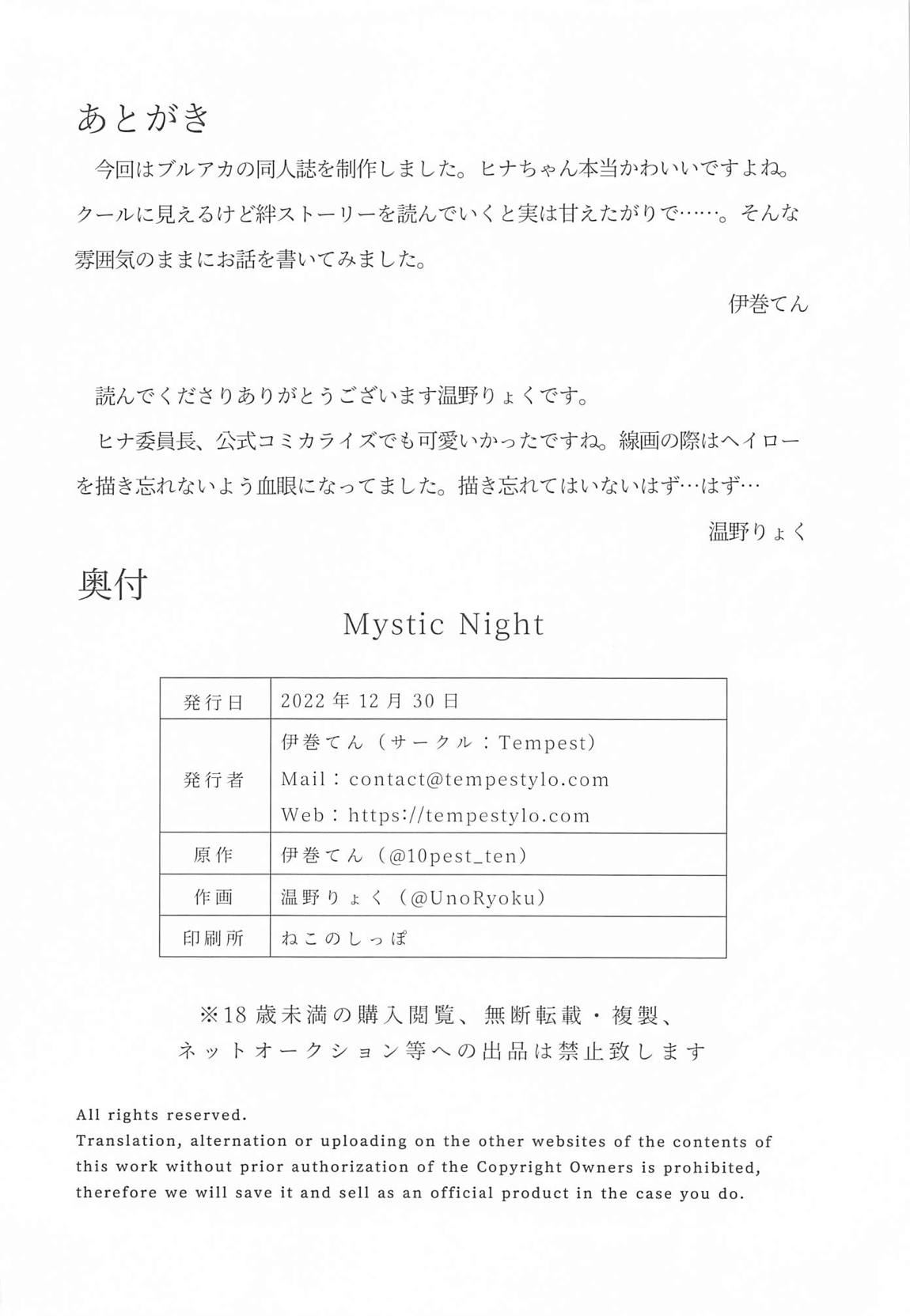 Mystic Night 27ページ