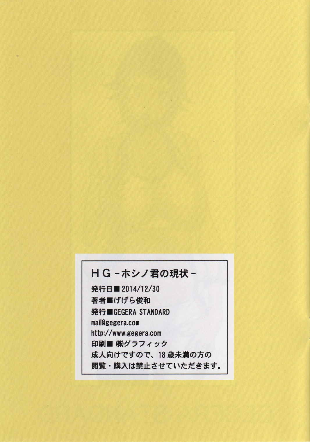 HG -ホシノ君の現状- 15ページ